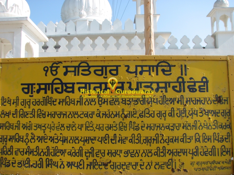 Gurdwara Sri Gurusar Sahib Patshahi Chhevin, Mehal Kalan — view 4